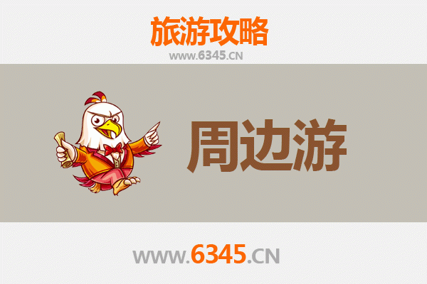 铁岭昌图周边2-3天短途旅游攻略：探索辽北自然与人文风情