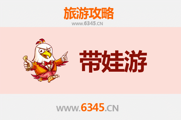 铁岭昌图亲子游全攻略：带娃出行注意事项与贴心指南