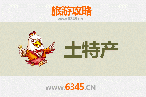 铁岭昌图旅游必带土特产全攻略：地道美食与手信精选推荐